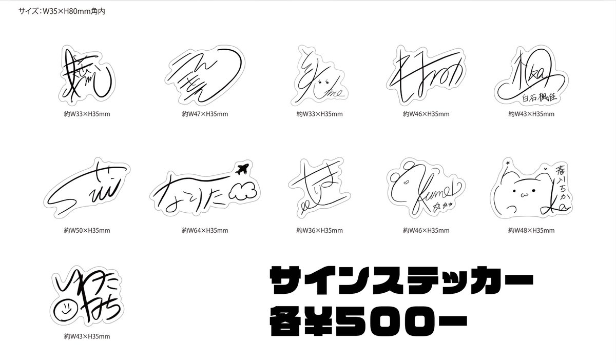 🌟新グッズ情報🌟 劇団新グッズ 🎁サインステッカー ¥500 🎁千社札