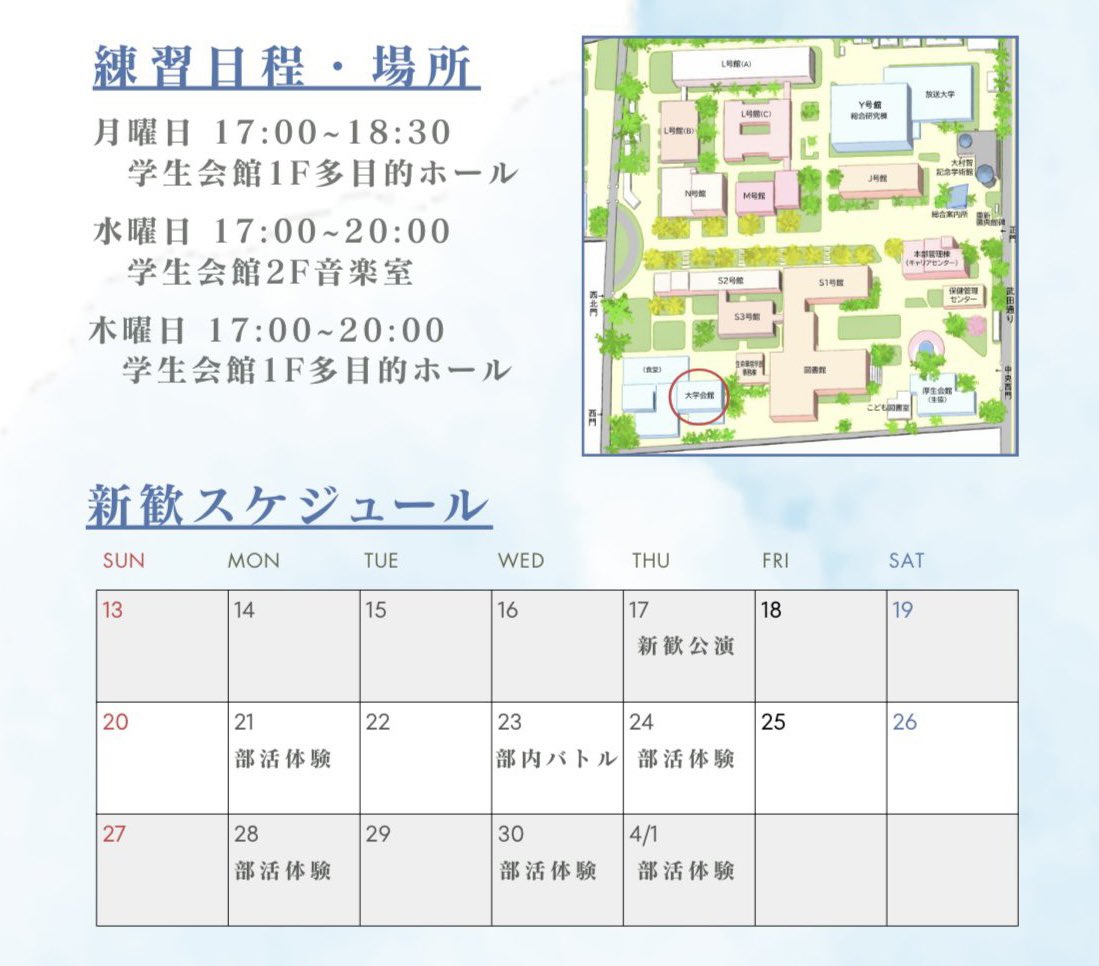 新歓体験のスケジュールに関してです✨️✨️