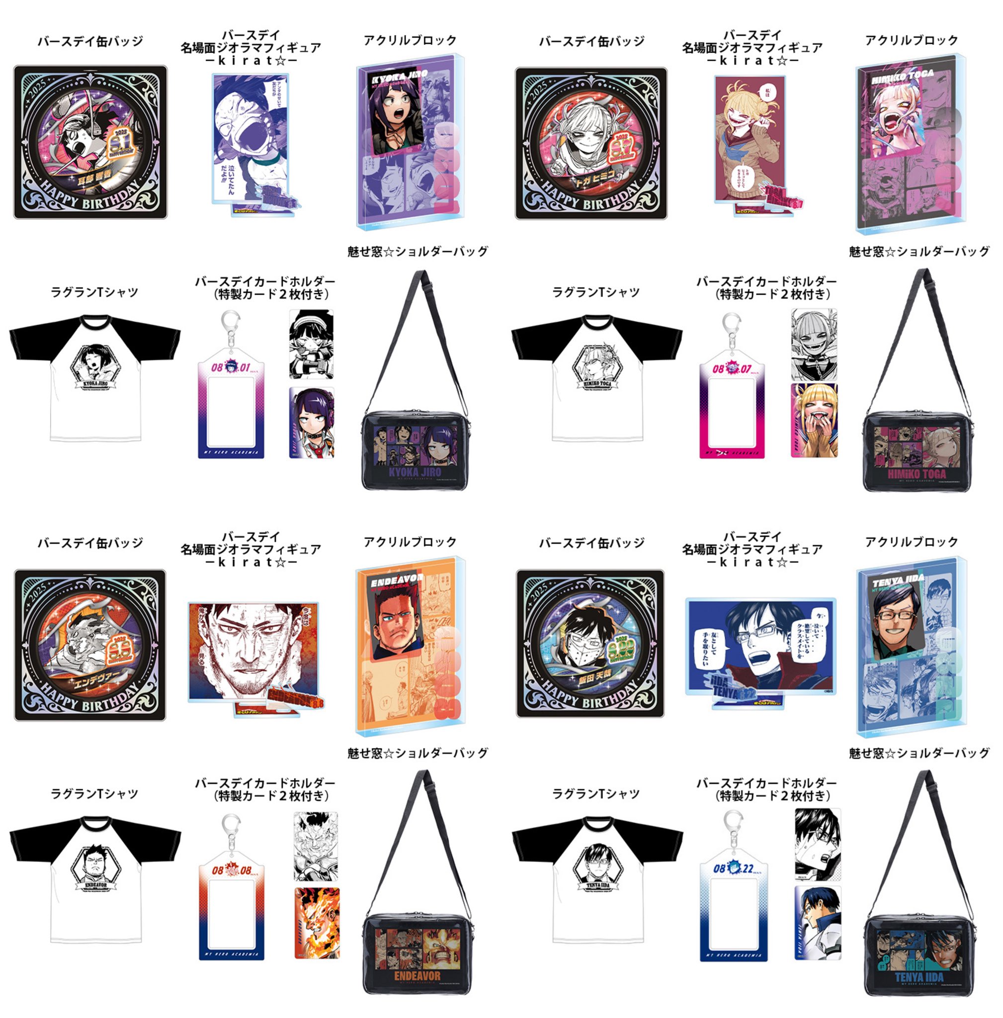僕のヒーローアカデミア　耳郎響香　バースデーショルダーバッグバースデイ2025 2025年8月発売『僕のヒーローアカデミア』耳郎響香 バースデイ