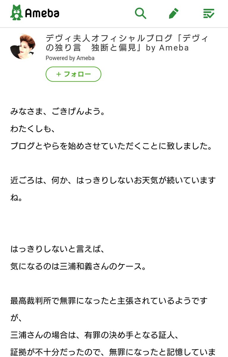 ロス疑惑の話題からスタートしたデヴィ夫人のブログ