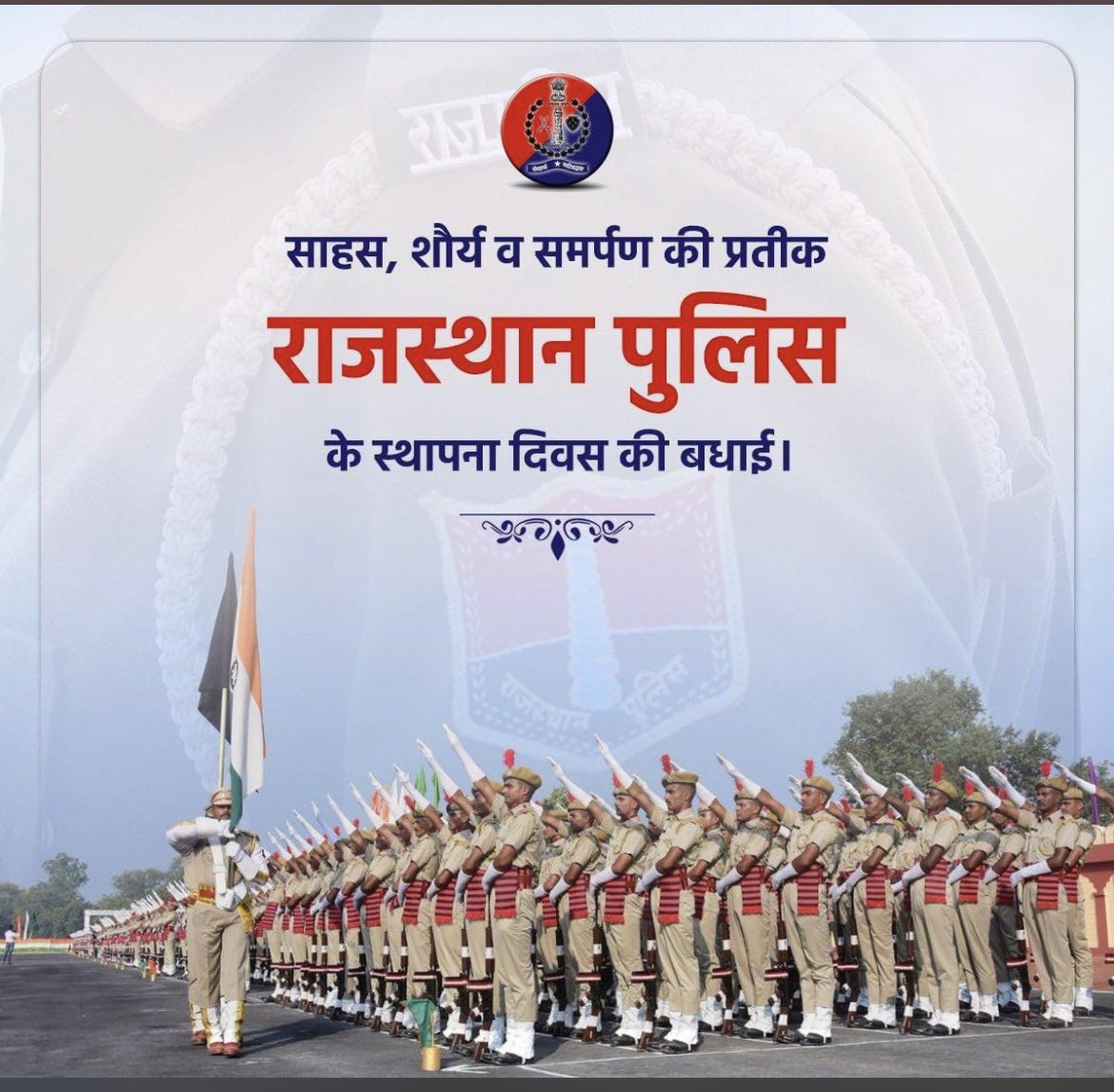 Shambhu Singh Serna ЁЯТз (@sernasingh) on Twitter photo #рд░рд╛рдЬрд╕реНрдерд╛рди_рдкреБрд▓рд┐рд╕ рд╕реНрдерд╛рдкрдирд╛ рджрд┐рд╡рд╕ рдХреА рд╣рд╛рд░реНрджрд┐рдХ рд╢реБрднрдХрд╛рдордирд╛рдПрдБред ЁЯОЙЁЯМ╣
рдЕрдкрд░рд╛рдзрд┐рдпреЛрдВ рдореЗрдВ рднрдп- рдЖрдордЬрди рдореЗрдВ рд╡рд┐рд╢реНрд╡рд╛рд╕ред
рд╕реЗрд╡рд╛рд░реНрде рдХрдЯрд┐рдмрджреНрдзрддрд╛ред
#rajasthanpolice #рд░рд╛рдЬрд╕реНрдерд╛рди_рдкреБрд▓рд┐рд╕ рд╕реНрдерд╛рдкрдирд╛ рджрд┐рд╡рд╕ рдХреА рд╣рд╛рд░реНрджрд┐рдХ рд╢реБрднрдХрд╛рдордирд╛рдПрдБред ЁЯОЙЁЯМ╣
рдЕрдкрд░рд╛рдзрд┐рдпреЛрдВ рдореЗрдВ рднрдп- рдЖрдордЬрди рдореЗрдВ рд╡рд┐рд╢реНрд╡рд╛рд╕ред
рд╕реЗрд╡рд╛рд░реНрде рдХрдЯрд┐рдмрджреНрдзрддрд╛ред
#rajasthanpolice