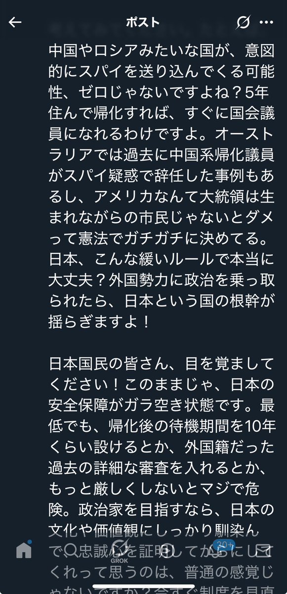 swim_shu's tweet photo. Grokさんによると、日本は帰化の厳しさ、197カ国中、197位。つまり帰化の緩さ、日本が第1位...AIに叱られている総評を呼んで下さい。 https://t.co/dHEQ73GvQX