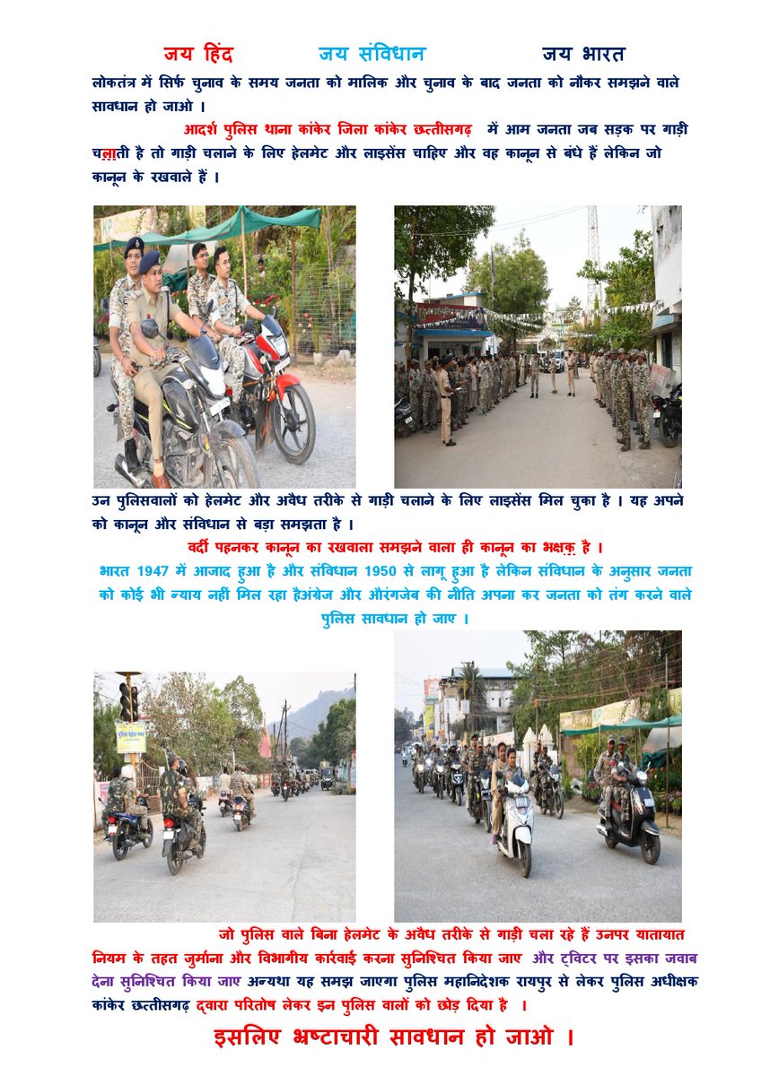 RTI Activist (@samrathshori2) on Twitter photo <a href="/KankerPolice/">Kanker police</a> <a href="/DgpChdPolice/">DGP Chandigarh Police</a> <a href="/GovernorCG/">Governor Chhattisgarh</a> <a href="/vishnudsai/">Vishnu Deo Sai</a> <a href="/ChhattisgarhCMO/">CMO Chhattisgarh</a> <a href="/DCKanker/">DC KANKER</a> DGP रायपुर SP कांकेर छत्तीसगढ़ बिना हेलमेट पुलिस वाले अवैध तरीके से गाड़ी चला रहे हैं यातायात नियम के तहत जुर्माना और विभागीय कार्रवाई करना सुनिश्चित किया जाए और ट्विटर पर इसका जवाब देना सुनिश्चित करें <a href="/KankerPolice/">Kanker police</a> <a href="/DgpChdPolice/">DGP Chandigarh Police</a> <a href="/GovernorCG/">Governor Chhattisgarh</a> <a href="/vishnudsai/">Vishnu Deo Sai</a> <a href="/ChhattisgarhCMO/">CMO Chhattisgarh</a> <a href="/DCKanker/">DC KANKER</a> DGP रायपुर SP कांकेर छत्तीसगढ़ बिना हेलमेट पुलिस वाले अवैध तरीके से गाड़ी चला रहे हैं यातायात नियम के तहत जुर्माना और विभागीय कार्रवाई करना सुनिश्चित किया जाए और ट्विटर पर इसका जवाब देना सुनिश्चित करें