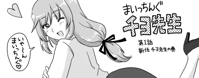 許可をいただいたので一部公開
完全に趣味に走りました
後半を担当された方…すみませんでした… 