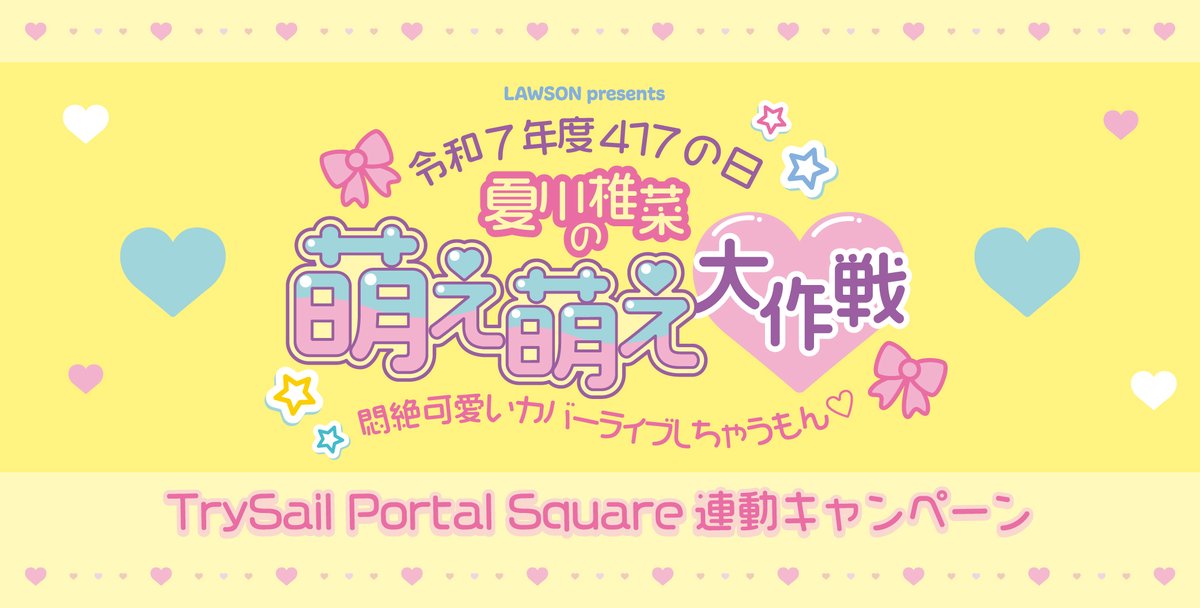 夏川椎菜 Shiina Natsukawa artist official on X: 夏川椎菜 Shiina Natsukawa artist official on X: