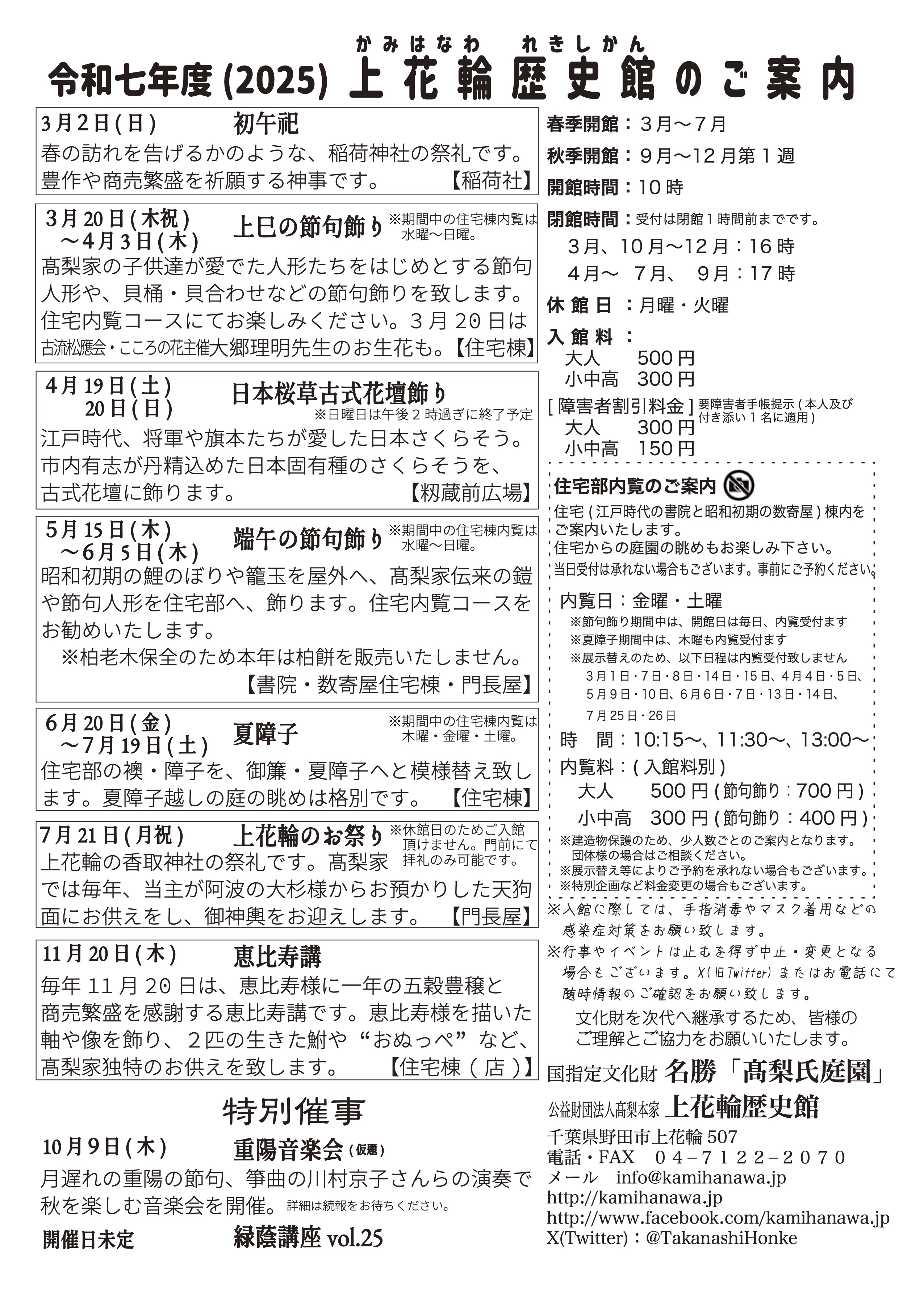 公益財団法人髙梨本家 上花輪歴史館 (@TakanashiHonke) / X