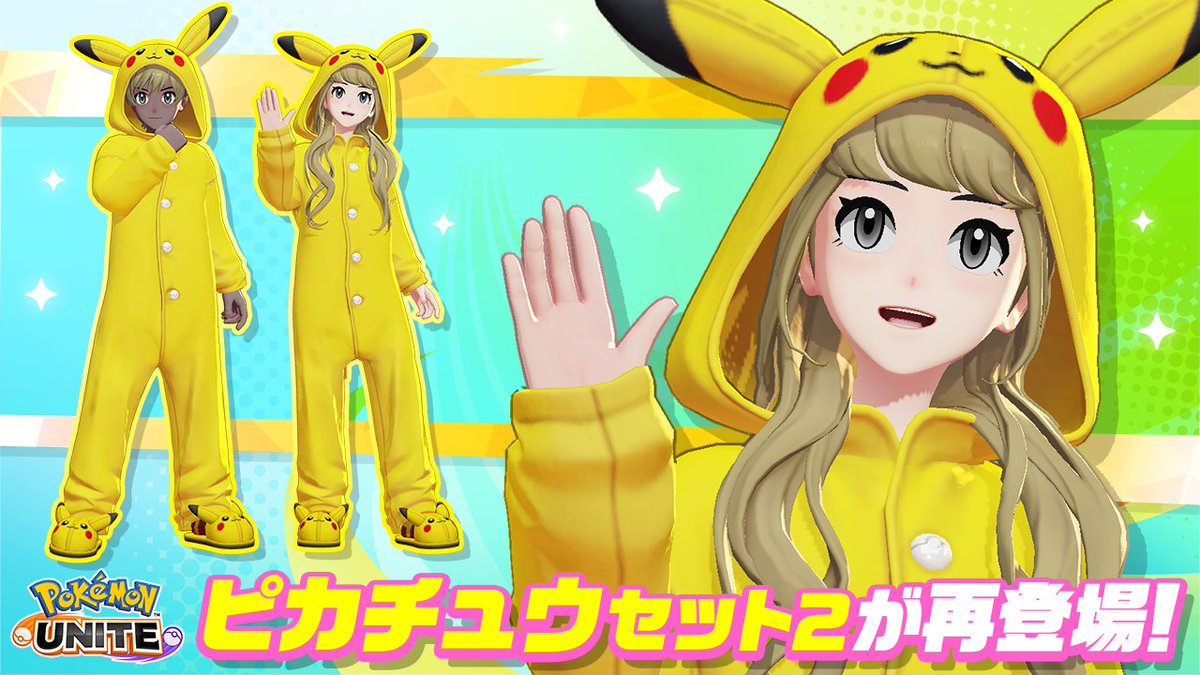 トレーナーファッション「ピカチュウセット2」が再登場！? 5月7日（水 