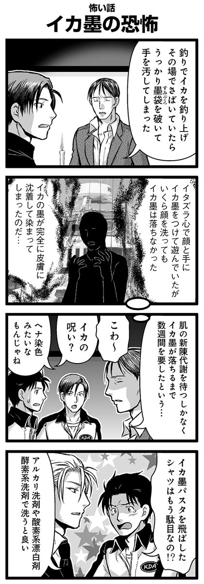 『大人のそんな奴ァいねえ!!』第2598話
怖い話「イカ墨の恐怖」を公開!

 #駒井悠 #そんな奴ァいねえ 