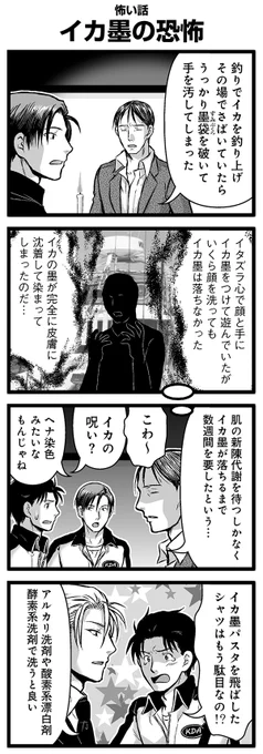 『大人のそんな奴ァいねえ!!』第2598話
怖い話「イカ墨の恐怖」を公開!

 #駒井悠 #そんな奴ァいねえ 