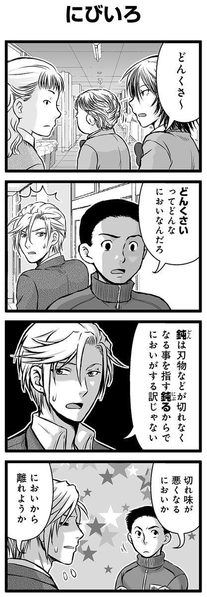 『大人のそんな奴ァいねえ!!』第2600話
「にびいろ」を公開!

 #駒井悠 #そんな奴ァいねえ 