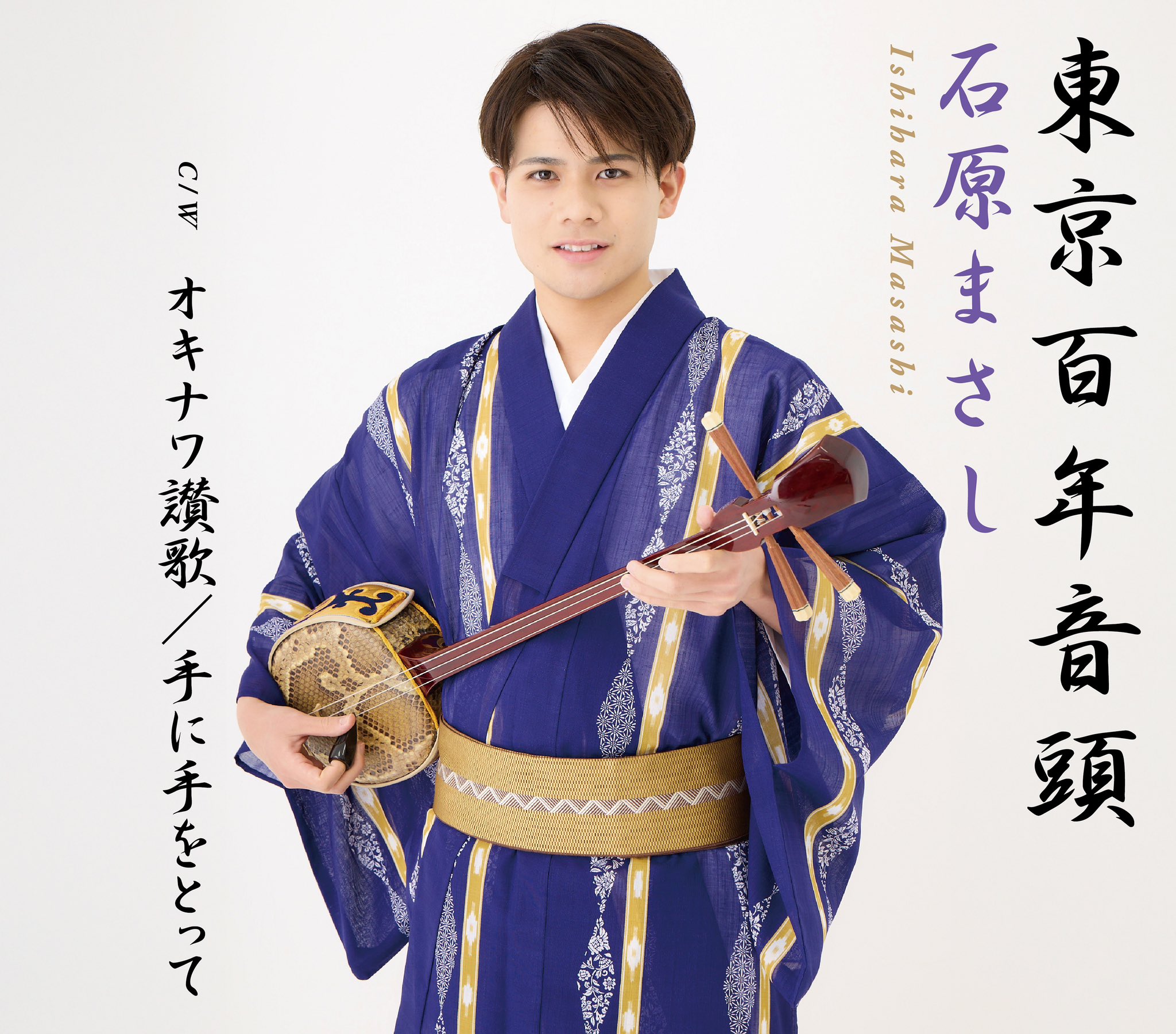 まさお 琴之介 – 三陽山長公式リユースストア