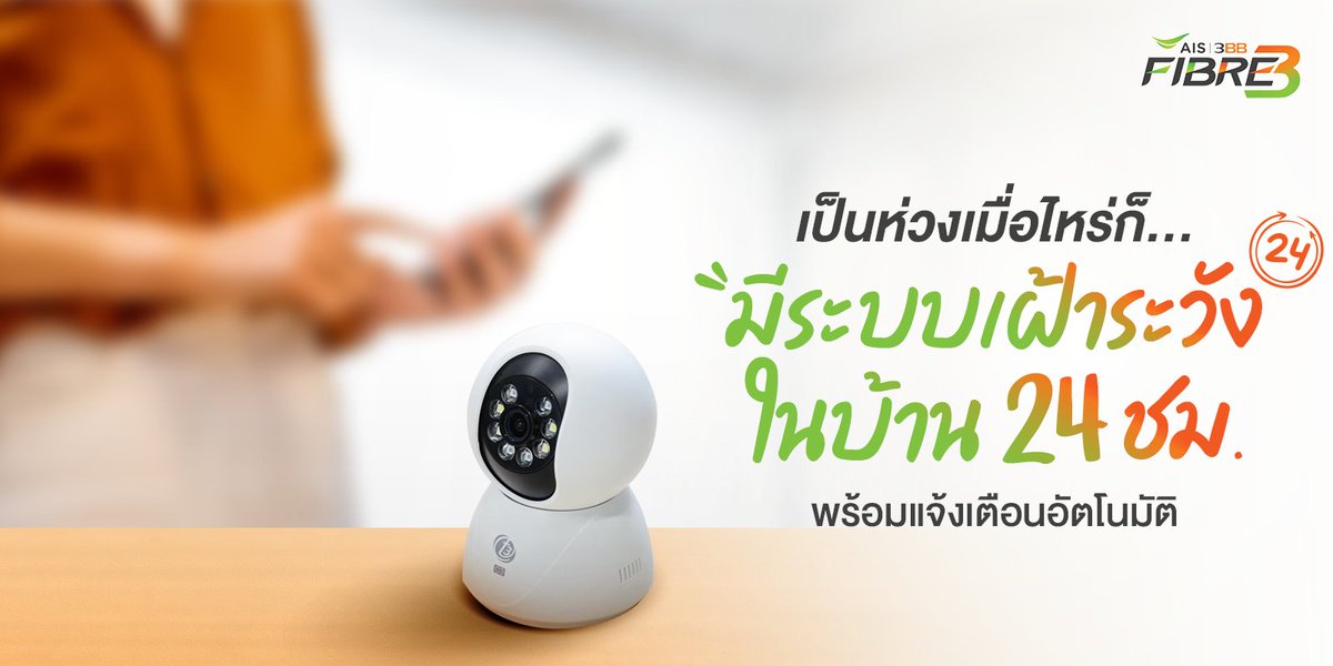 3BBtweet's tweet image. หยุดยาวผ่านไป แต่ยังไม่หายคิดถึงคนที่บ้าน

แม้จะอยู่ไกล…แต่ก็ยังใกล้กันได้เสมอ 🧡
#CloudIPCamera เชื่อมความห่วงใยกลับบ้านได้ทันที
👉🏻 พูดคุยเรียลไทม์
👉🏻 หมุนกล้องรอบทิศ
👉🏻 มองชัดกลางคืน

fiber.3bb.co.th/en/main/promot…
#3BBFIBRE3 #AIS3BBFIBRE3
