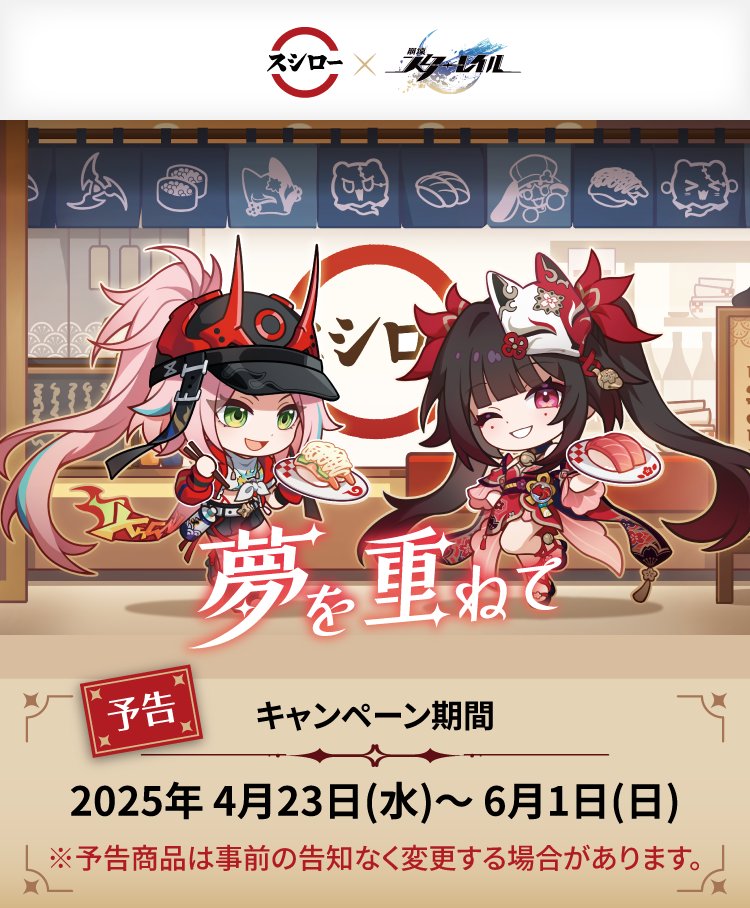 崩壊：スターレイル グッズ販売情報 on X: 