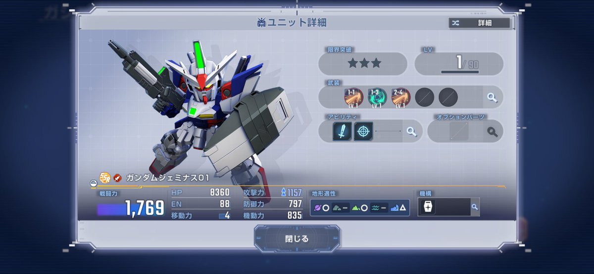 そしてＧジェネを少しやってみル。
ガロードとガンダムＸが出てくるだけでちょっと感動。
ガチャはジェミナス01出ると思ってなかったのでコイツでいく！！