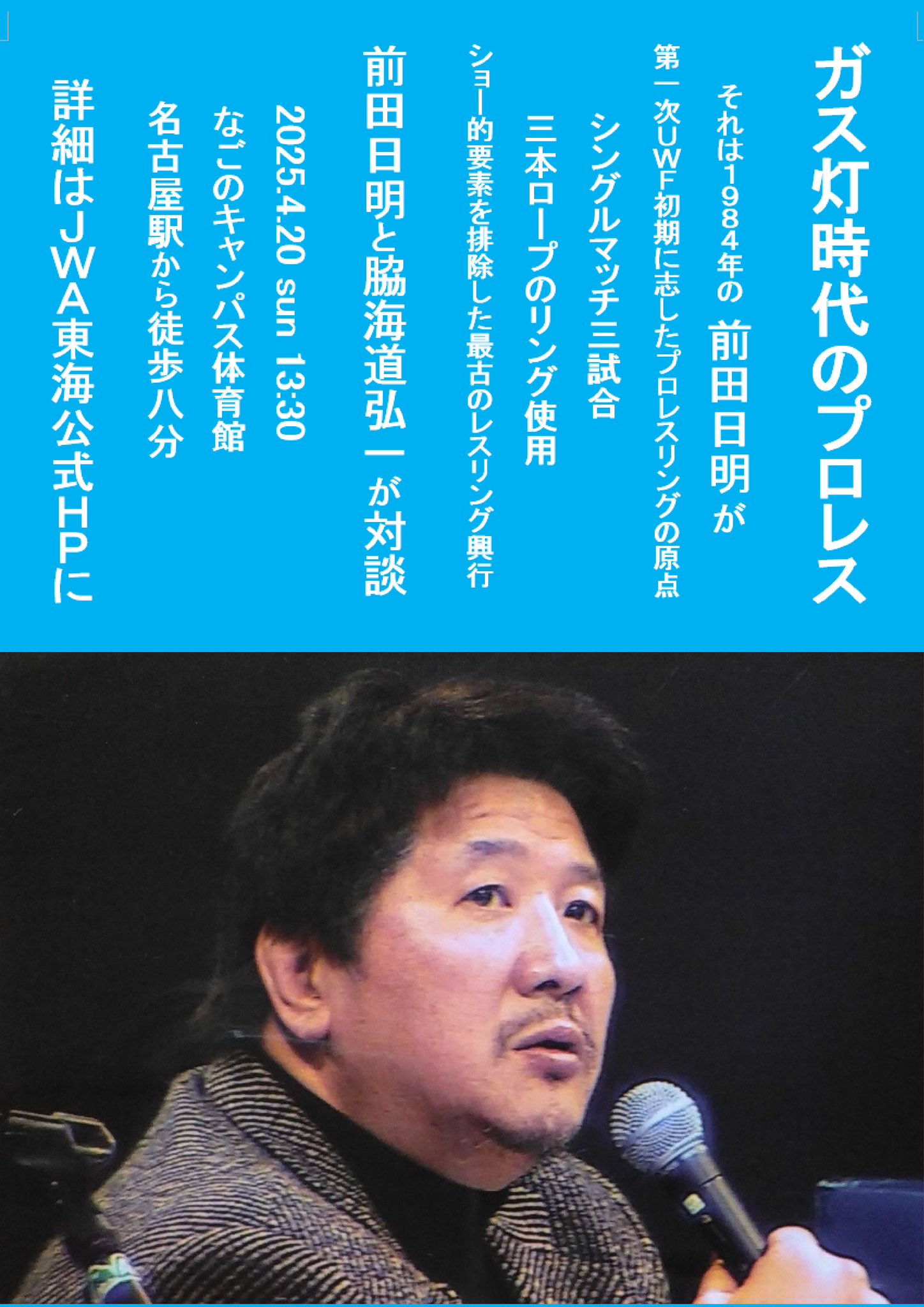 前田日明 引退試合 未使用チケット （前田対カレリンの試合を