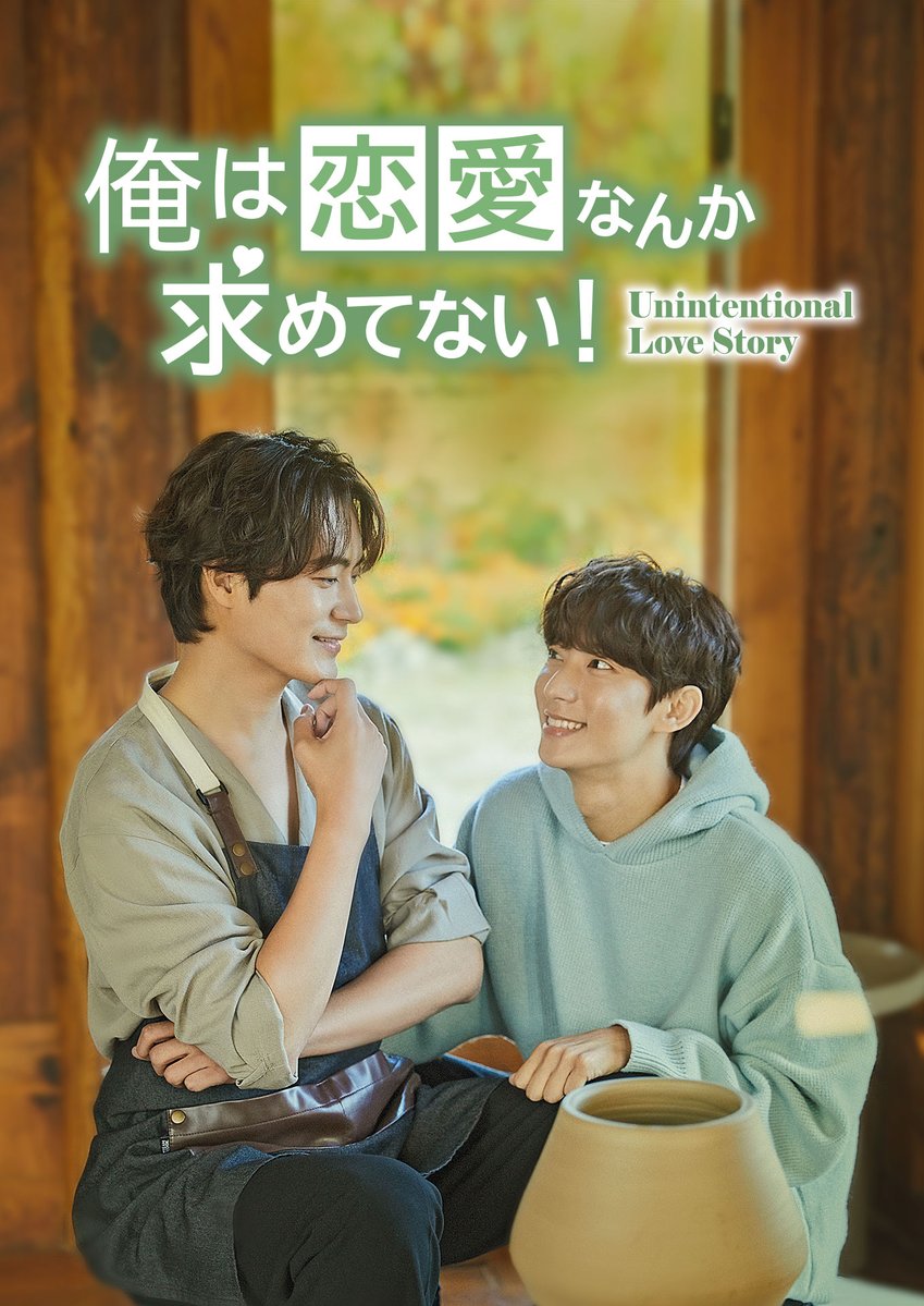 BL_lovestoryJP's tweet photo. ＼ \ Blu-ray本日発売💿 / ／

本日より順次発送となります🚚
お手元に届くまで
今しばらくお待ちくださいませ💚

なお、ご好評につき
「俺は恋愛なんか求めてない！」Blu-rayの
初回生産分が完売となりましたが、
こちらの商品のみ追加販売が決定いたしました🌟
詳細は決まり次第、お知らせいたします✉

※コンプリートセットの追加販売の予定はございません。ご了承くださいませ。

#俺は恋愛なんか求めてない！
#僕の指先に君の温度が触れるとき