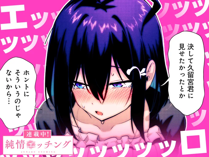 【#今日の1コマ】
ーーーーーーーーーーーーーーーーーー
 まめ猫先生「純情エッチング」
 第4話(2)チラ見せお出かけ大作戦
ーーーーーーーーーーーーーーーーーー

「そういうのじゃないから…」💦😳💗

https://t.co/T9Q4ZskLEe #COMICFUZ 
