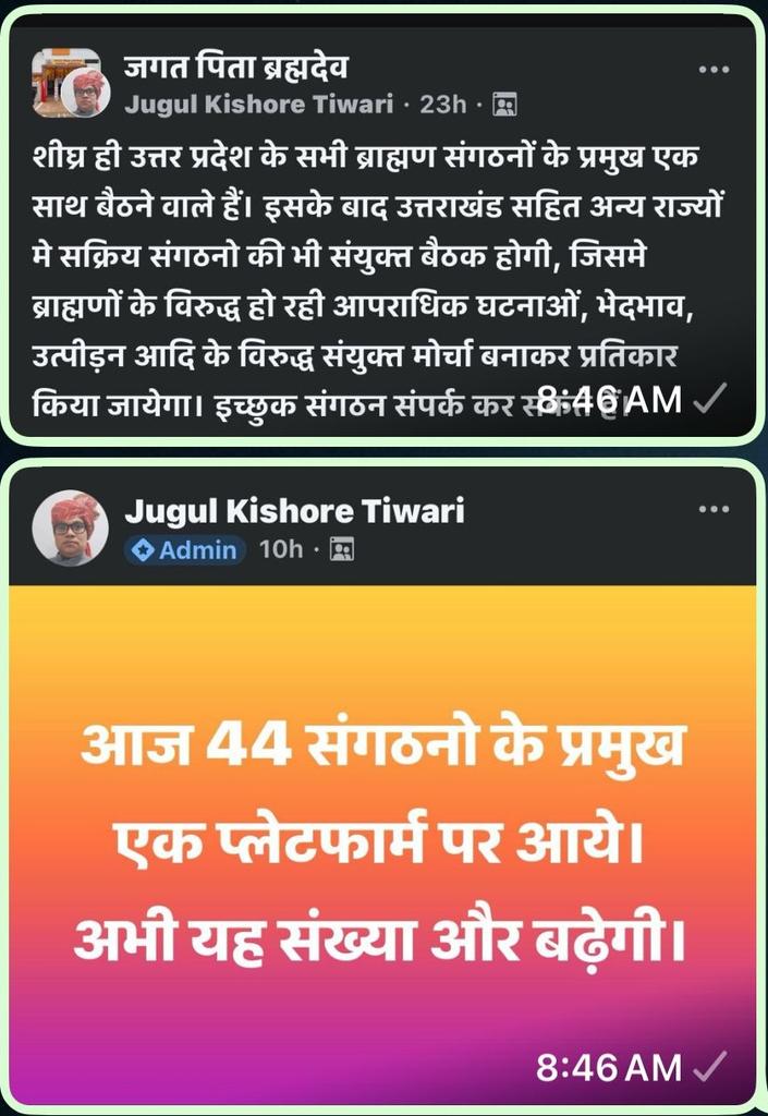 सम्पूर्ण देश में ब्राह्मणों को एकजुट करने की सार्थक पहल। शुरुआत उत्तरप्रदेश से।
<a href="/ABBEPCHITRAK00T/">ABBEP Chitrakoot</a>
<a href="/VoiceOfBrahmins/">Voice Of Brahmins</a>
<a href="/Team_Brahmin/">BRAHMIN PERSONALITIES #TRAD</a>
<a href="/VipraSena/">Vipra Sena</a>
<a href="/anuj_hanumat/">Anuj Hanumat । अनुज हनुमत</a>
<a href="/Archanaprayag/">Archana Tiwari</a>
<a href="/ipsjkishore08/">जुगुल किशोर बुन्देला IPS (Rtd)- जन सामान्य मंच</a>
<a href="/SawarnArmychief/">Sarvesh Pandey</a>
#आभार_सभी_संगठनों_का
🙏🏻🙏🏻🙏🏻🙏🏻🙏🏻🙏🏻