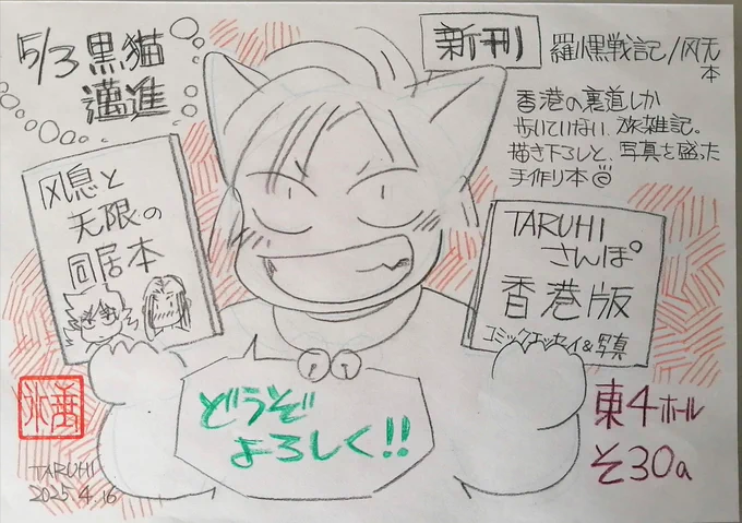 【TARUHI さんぽ】近所😆にゃんこが午睡を貪っていた。熱くないのかな、トタンの上。イベントの告知です。香港散歩は、思いの外雑記がたまったので観光地いっさい無しの写真と共にまとめ予定。風無は珍しく同居話です😄 