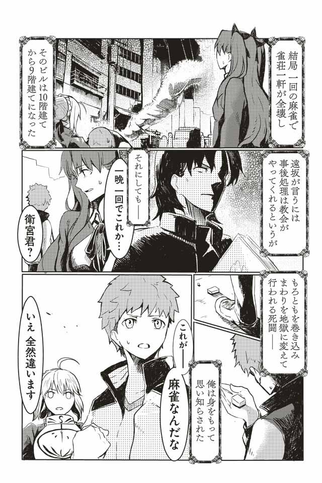 @MahjongSoul_JP これってHFじゃなくて
実質、サテーさんの聖牌戦争コラボじゃね? 