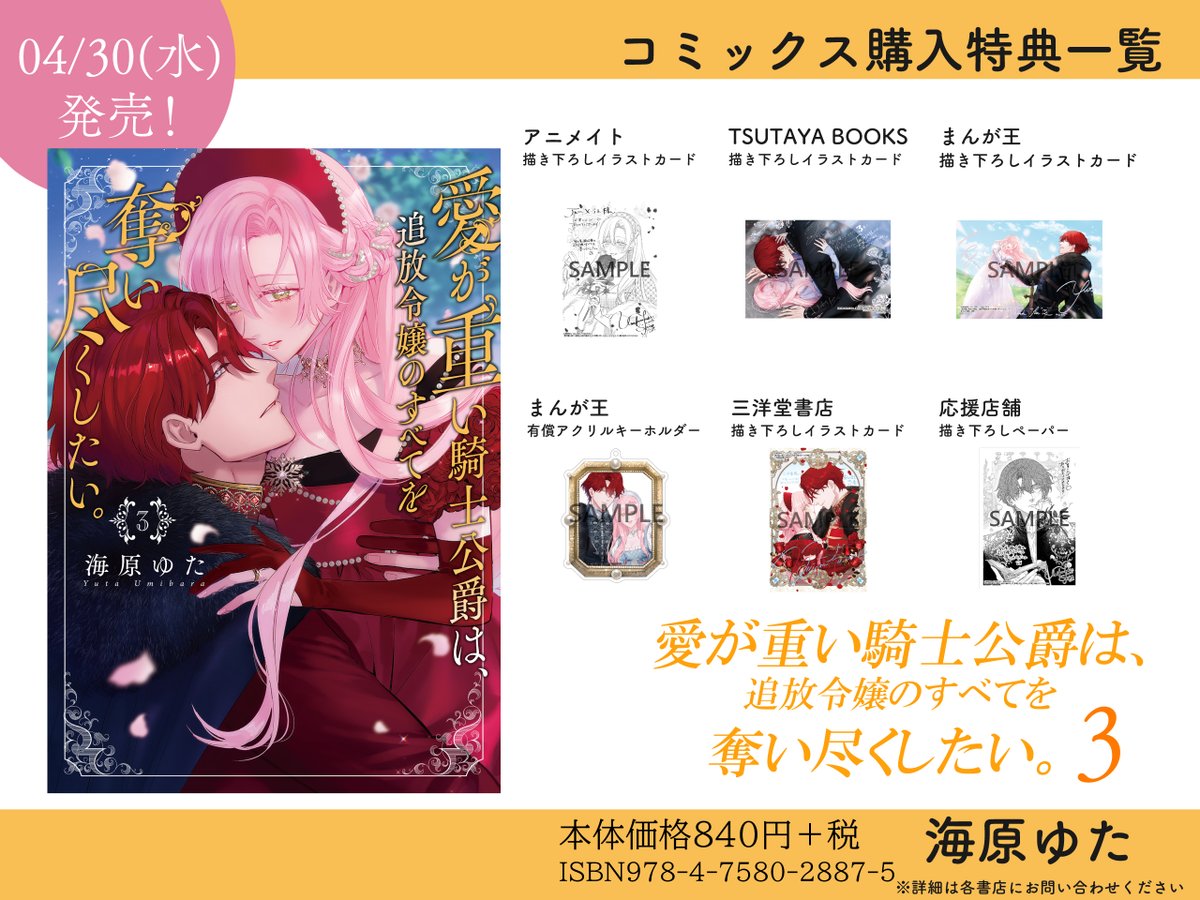 特典画像公開👑】 『愛が重い騎士公爵は、追放令嬢のすべてを奪い
