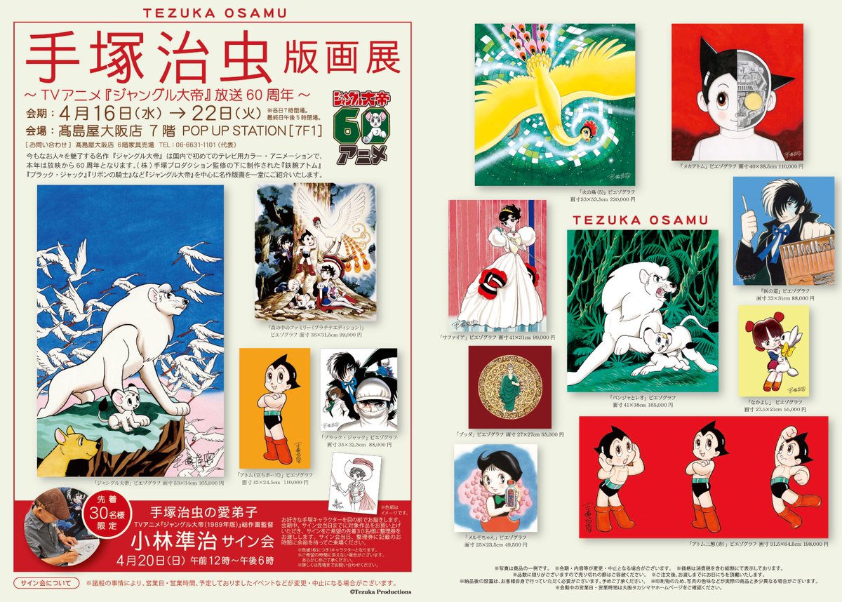 手塚プロダクション/手塚治虫【公式】 (@TEZUKA_goods) / X 手塚プロダクション/手塚治虫【公式】 (@TEZUKA_goods) / X