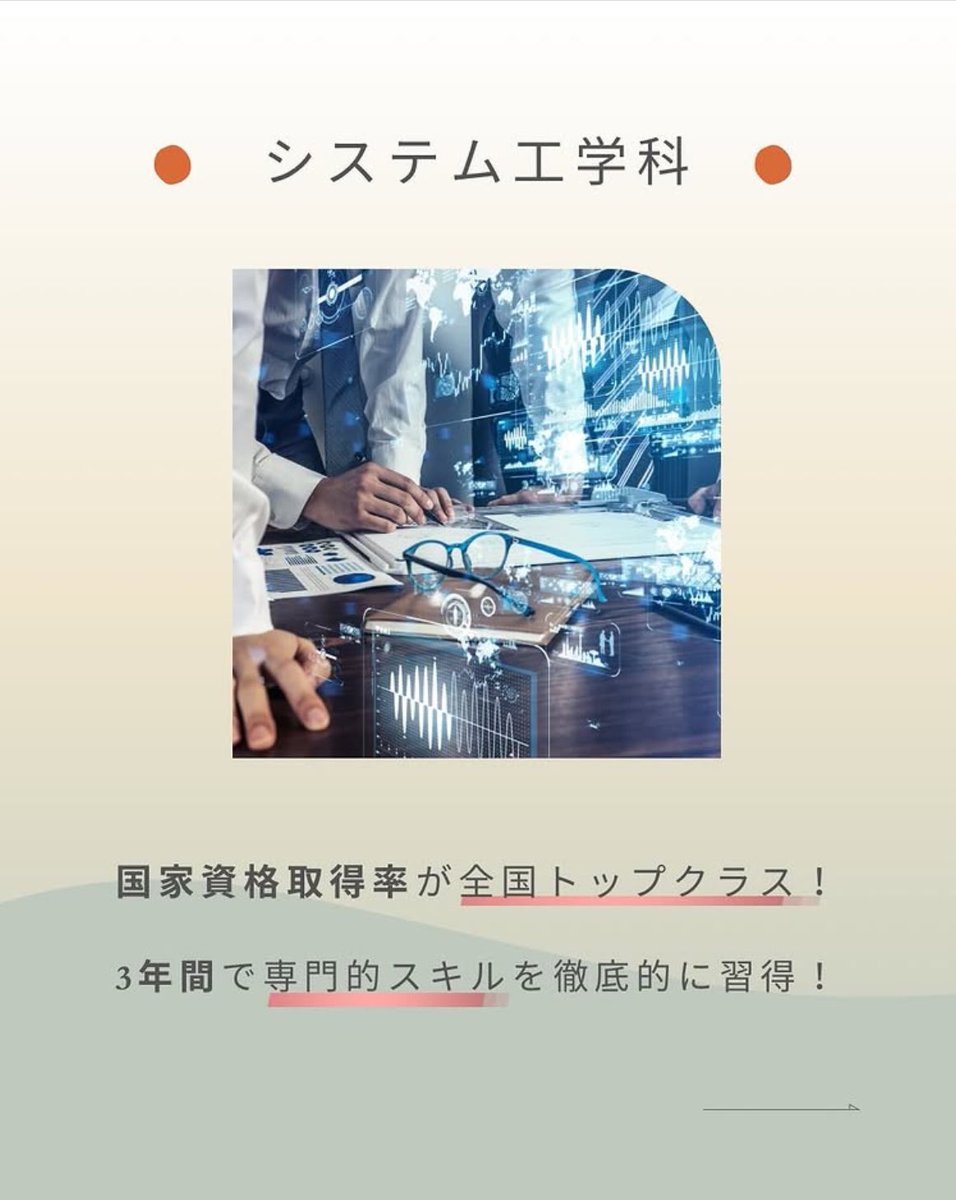 ryoma_kcc's tweet photo. #システム工学科　について⋆.˚⊹⁺
3年間の学びや就職実績など
詳細はこちらのURLから
ご覧いただけます☺
https://t.co/abOxPPY7hQ

次回オープンキャンパスは4/26(土)
こちらからお申し込みください💁
https://t.co/tYWOSuHNL8 https://t.co/5HZbn2Bdyc