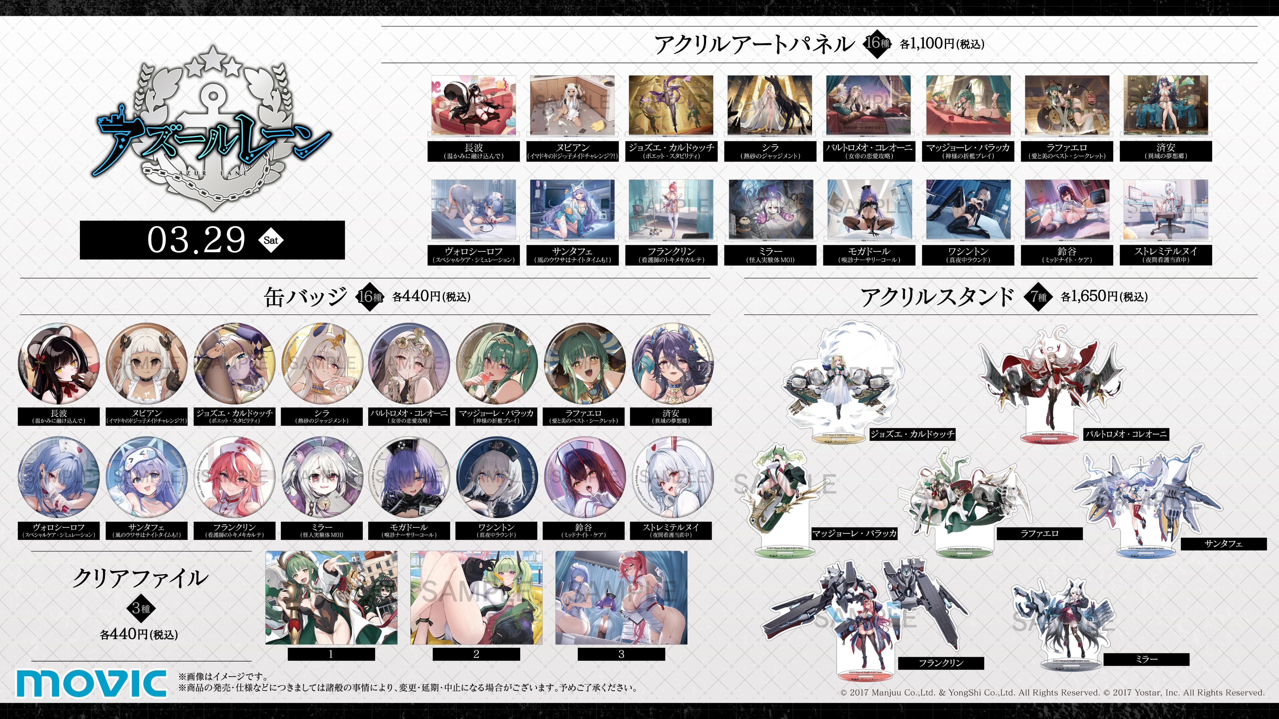 Yostar OFFICIAL SHOP JR秋葉原駅店 on X: 