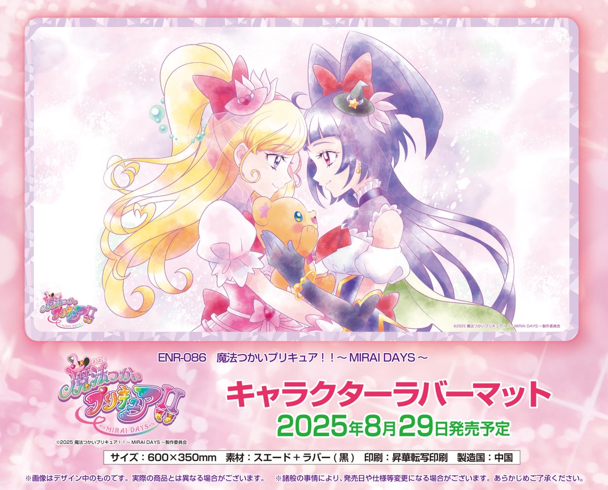 魔法つかいプリキュア　未開封BOX　ラバーストラップ 魔法つかいプリキュア！ プリキュアあそーと ラバーストラップ