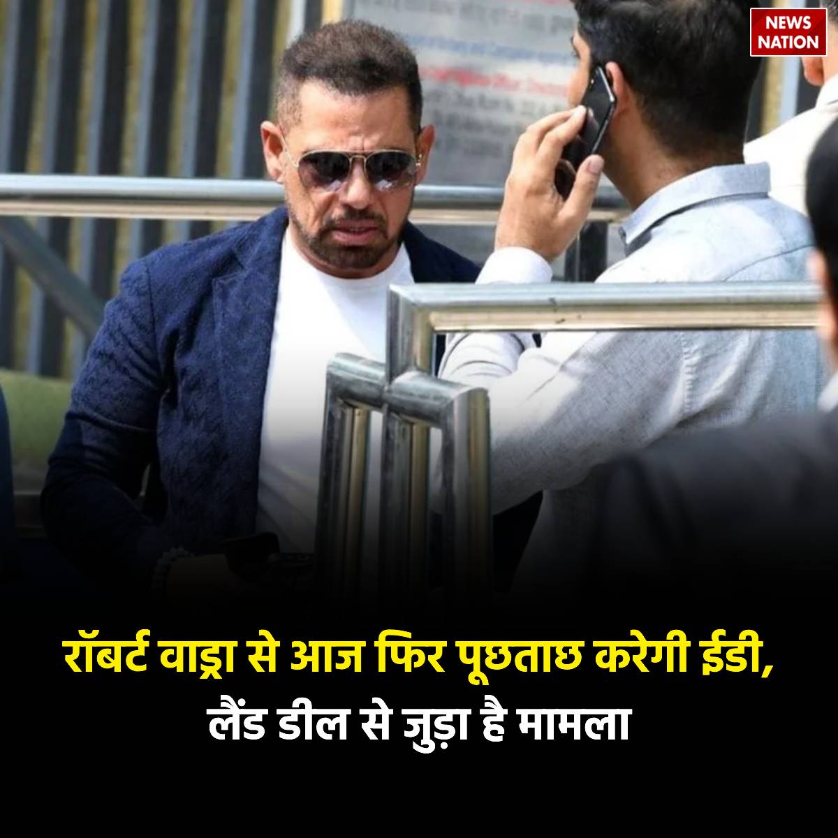 NewsNationTV's tweet photo. रॉबर्ट वाड्रा से आज फिर पूछताछ करेगी ईडी, लैंड डील से जुड़ा है मामला

#RobertVadra #ED #LandDealCase #NewsUpdates https://t.co/C7EcRhzqIf