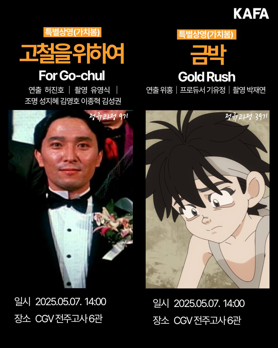 🎬전주씨네투어x마중 <짐승의 끝(장편과정 3기)> 🎬골목상영 <은빛살구(장편과정 16기)> 🎬특별(가치봄)상영 <고철을 위하여(정규과정 9기)>, <금박(...
