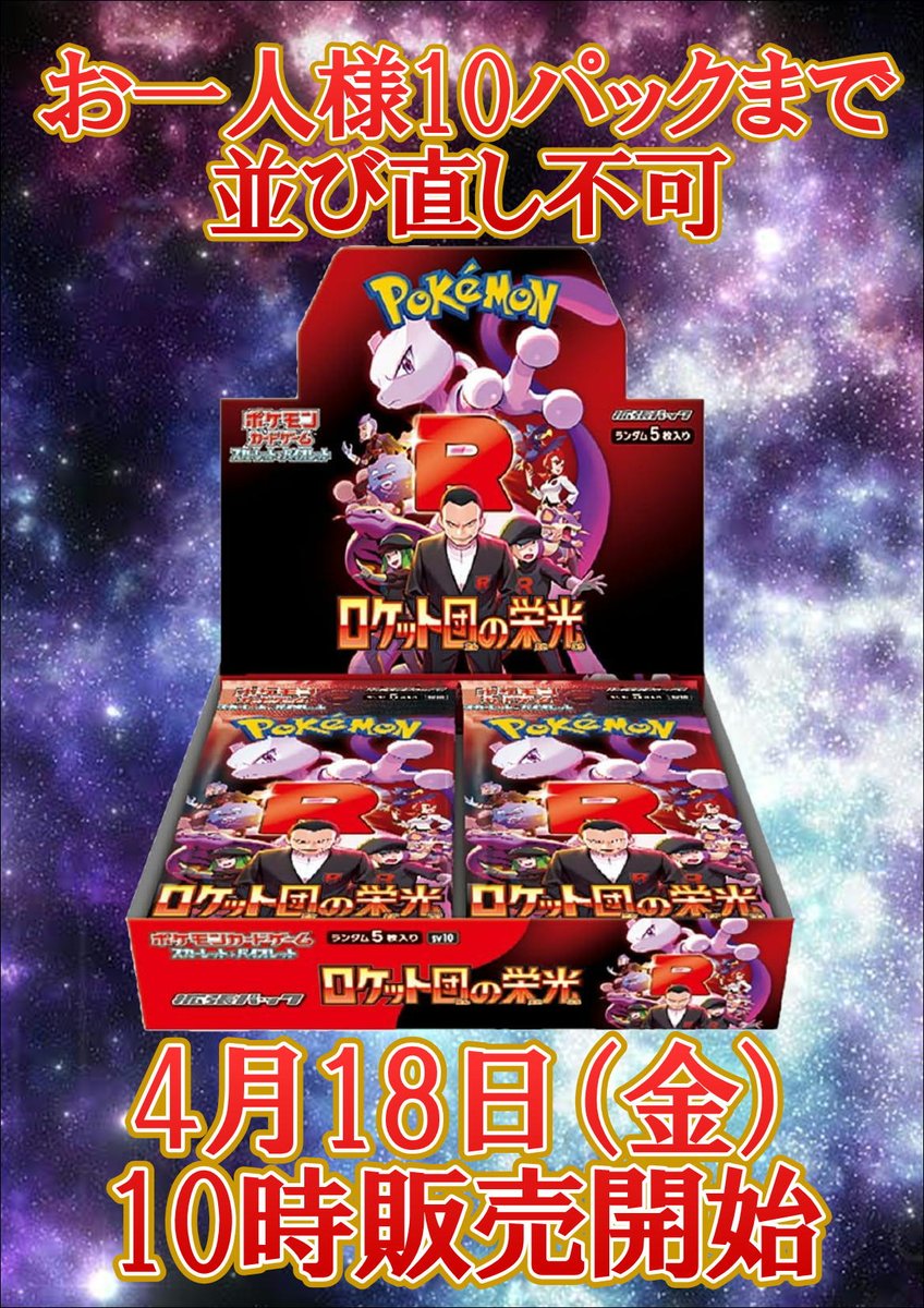 ポケモンカード新弾販売情報 ポケモンカード最新弾【ロケット団の栄光