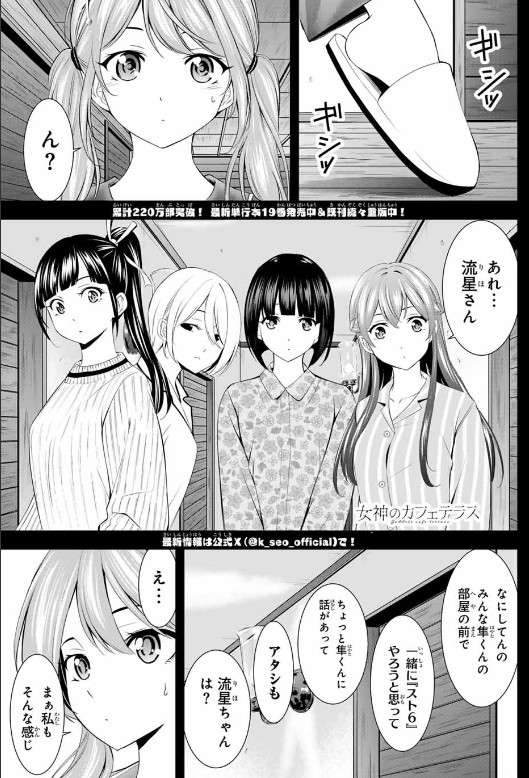 💕週マガ20号明日発売💕 『女神のカフェテラス』は第193話が掲載予定