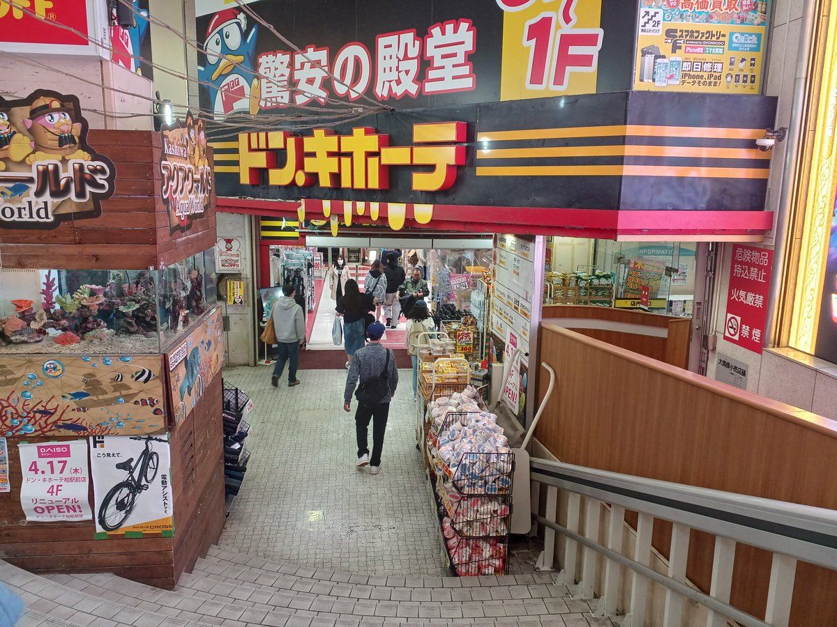 ドンキホーテ 柏 駅前 店