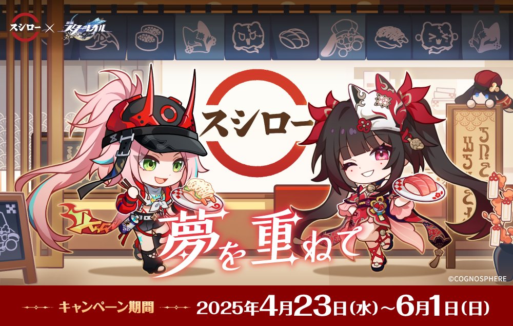 崩壊:スターレイル グッズ販売情報 (@starrail_goods) / X 崩壊:スターレイル グッズ販売情報 (@starrail_goods) / X