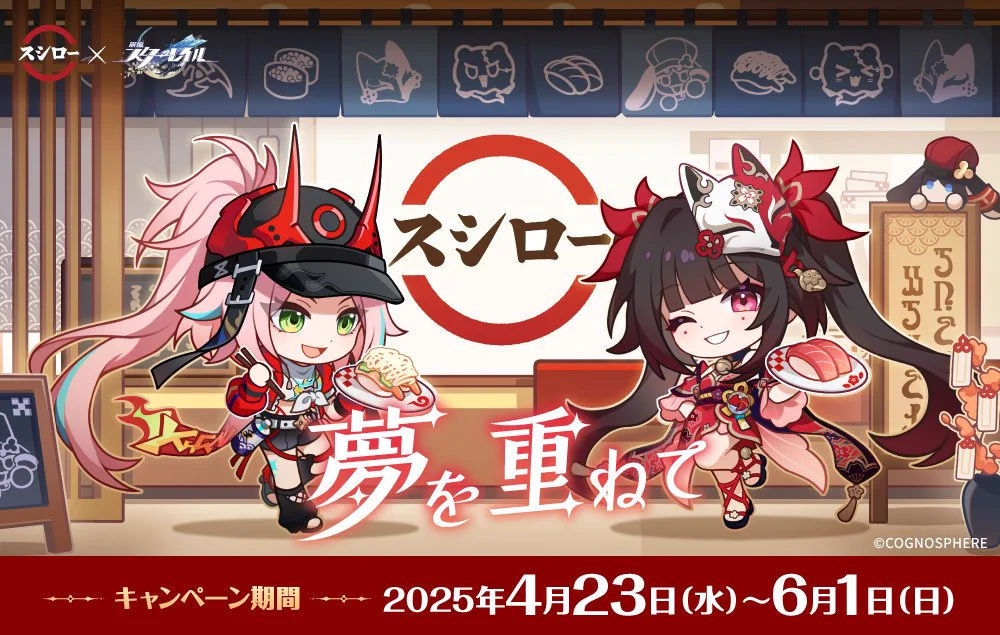 崩壊：スターレイル グッズ販売情報 on X: 
