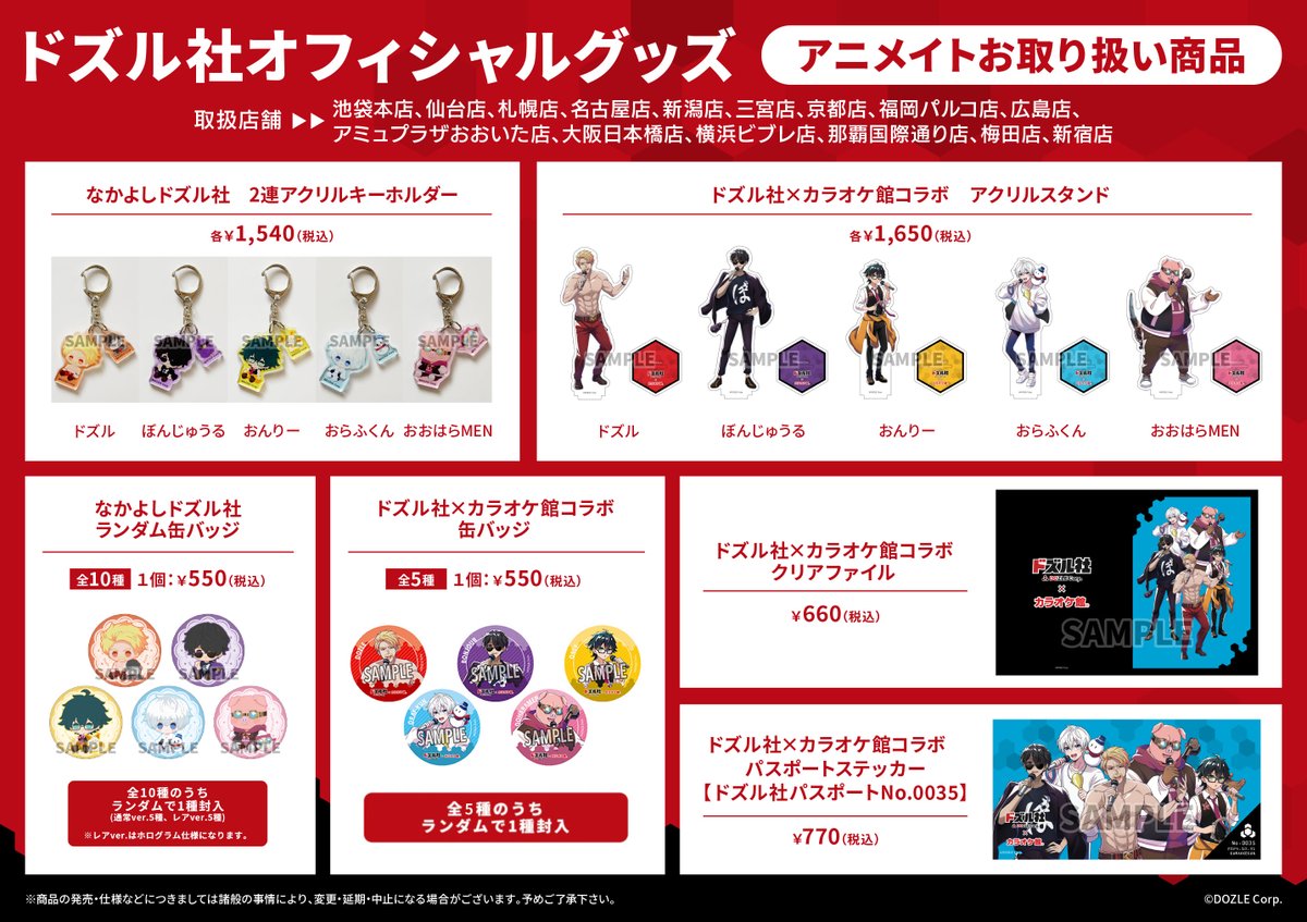 ドズル社 オフィシャルグッズ】 4/23(水)よりドズル社グッズの追加販売