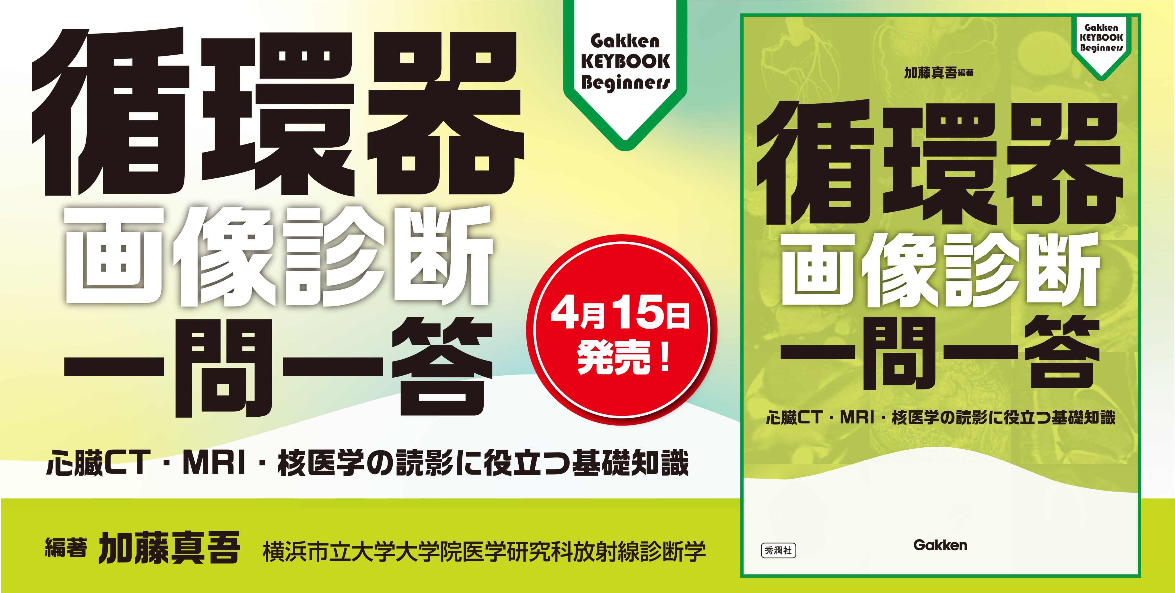 Gakken 月刊『画像診断』 (@gazou_shindan) / X