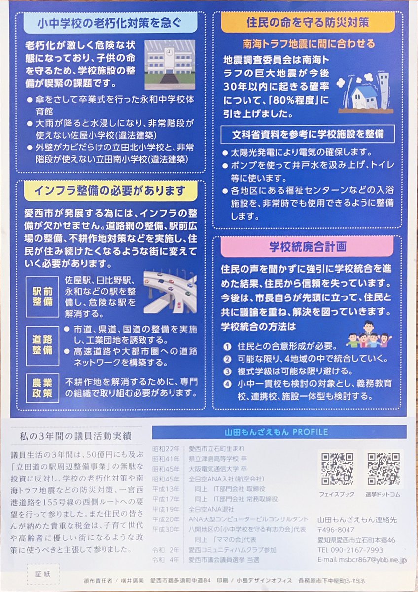 toshifat's tweet photo. 流石に現職を止めなきゃ😅
現職の責任による投資で発生した含み損などは立派なスキャンダルです😅
てか、コレは我々市民の血税ですし😭
第三者委員会を開催するべきの重大な事案です😅
これ以上今の現職に任せたら市が壊れる😅
大手航空会社関連会社取締役を歴任された山田候補に気張ってもらいましょ https://t.co/6hXMhhMR41
