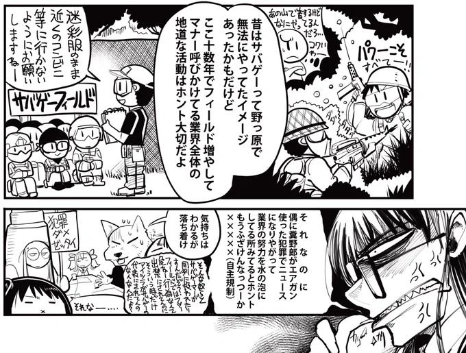 エアガンの扱いはマナーを守って。 