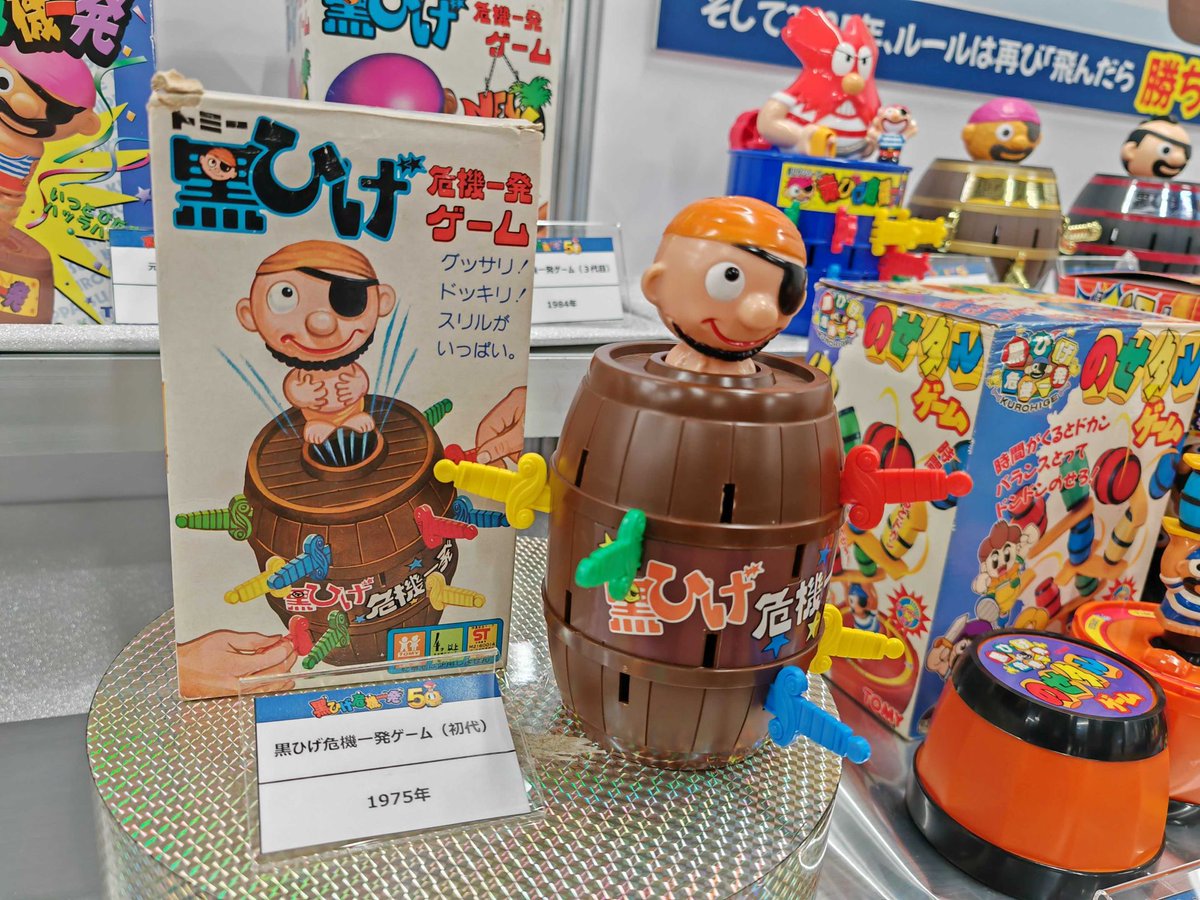 黒ひげ危機一髪」誕生50周年！ イベント会場に歴代の黒ひげたちが集結