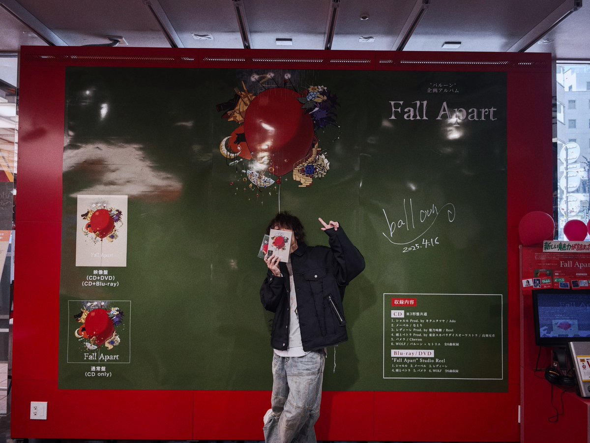 バルーン 本日企画アルバム〖 #FallApart 〗 をリリースされた #須田景