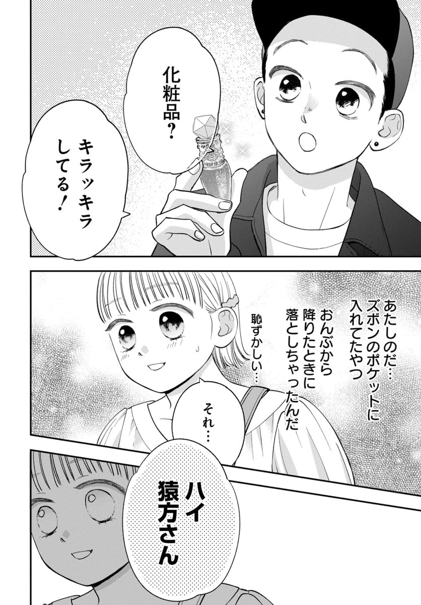 マンガPark で読める連載 #君を映して離さない 第13話⑤更新＆第14話②もっと先読み！ リップを落としてしまっていたみたいで……。  #マンガラボ出身作家 #月本弓 ▽作品はこちらから https://t.co/qr75MoAxYz, image size:836x1200