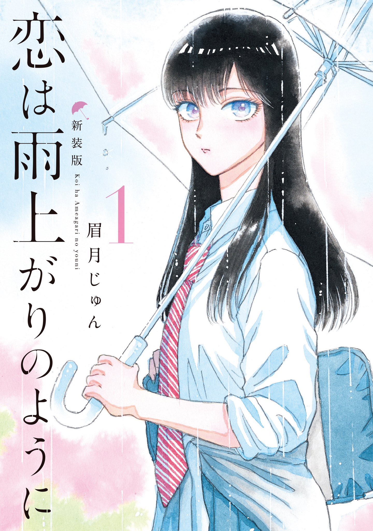 九龍ジェネリックロマンス 全11巻+恋は雨上がりのように 全10巻／眉月じゅん 恋雨」の眉月じゅん新作は九龍城砦で暮らす男女描く日常ロマンス