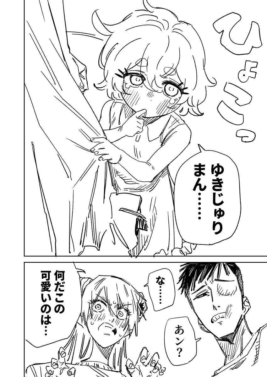 一夜限りのユキズリマン その27 