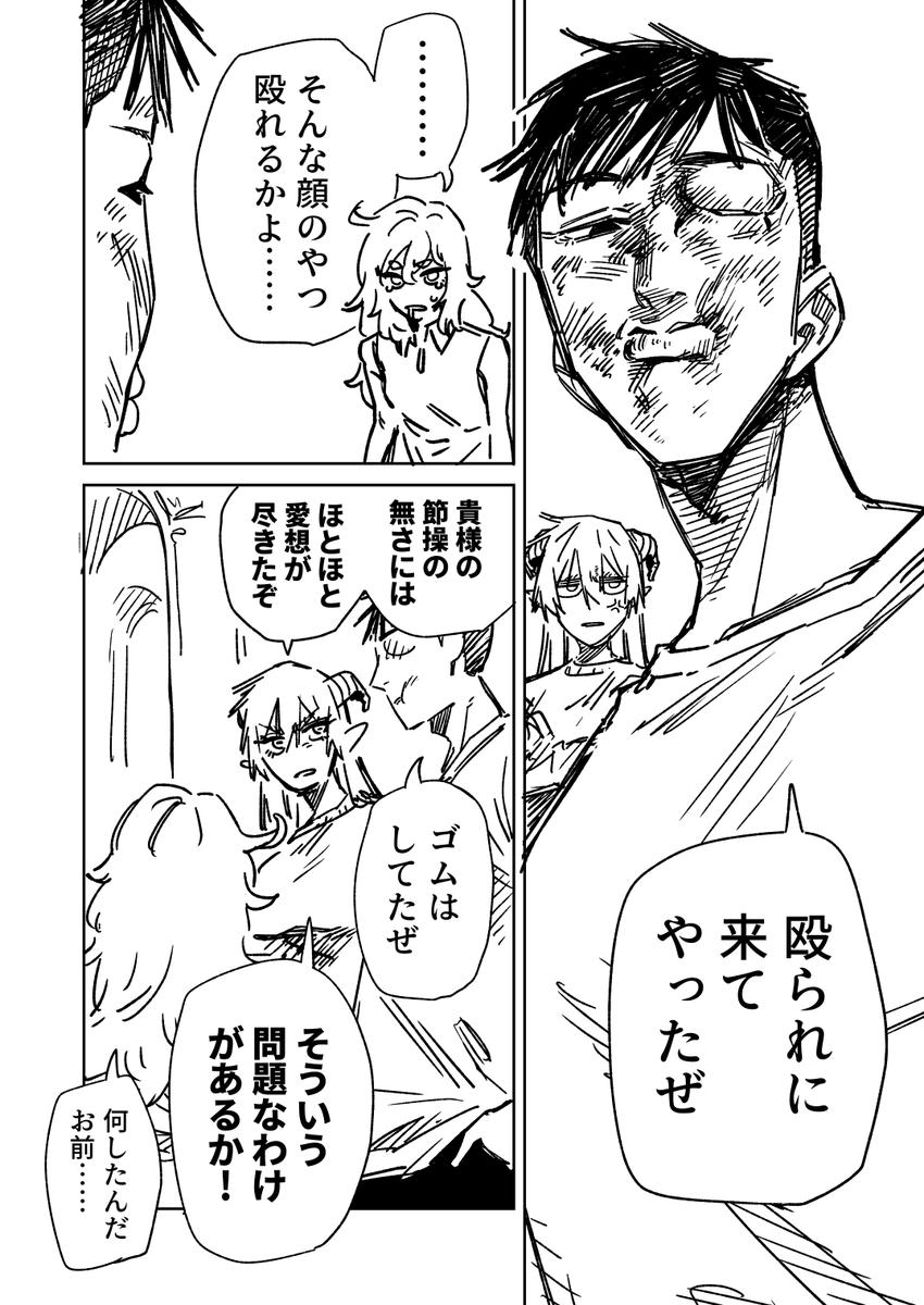 一夜限りのユキズリマン その27 