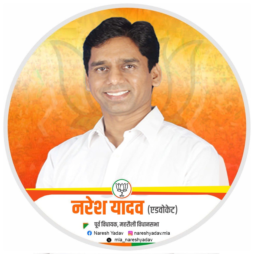MLA_NareshYadav's tweet photo. यदि व्यक्ति इस बात की परवाह न करे कि श्रेय किसे मिलता है, तो वह कितना अच्छा कर सकता है इसकी कोई सीमा नहीं है।

दोस्तों आपका जितना भी जीवन शेष बचा है उसमें निस्वार्थ समाज की सेवा किसी ना किसी रूप में अवश्य करे । स्वार्थ के लिए और अपनों के लिए तो सभी करते है । 

सभी प्रिय दोस्तों को नमस्कार 🙏 
नरेश यादव (एडवोकेट)
पूर्व विधायक, महरौली