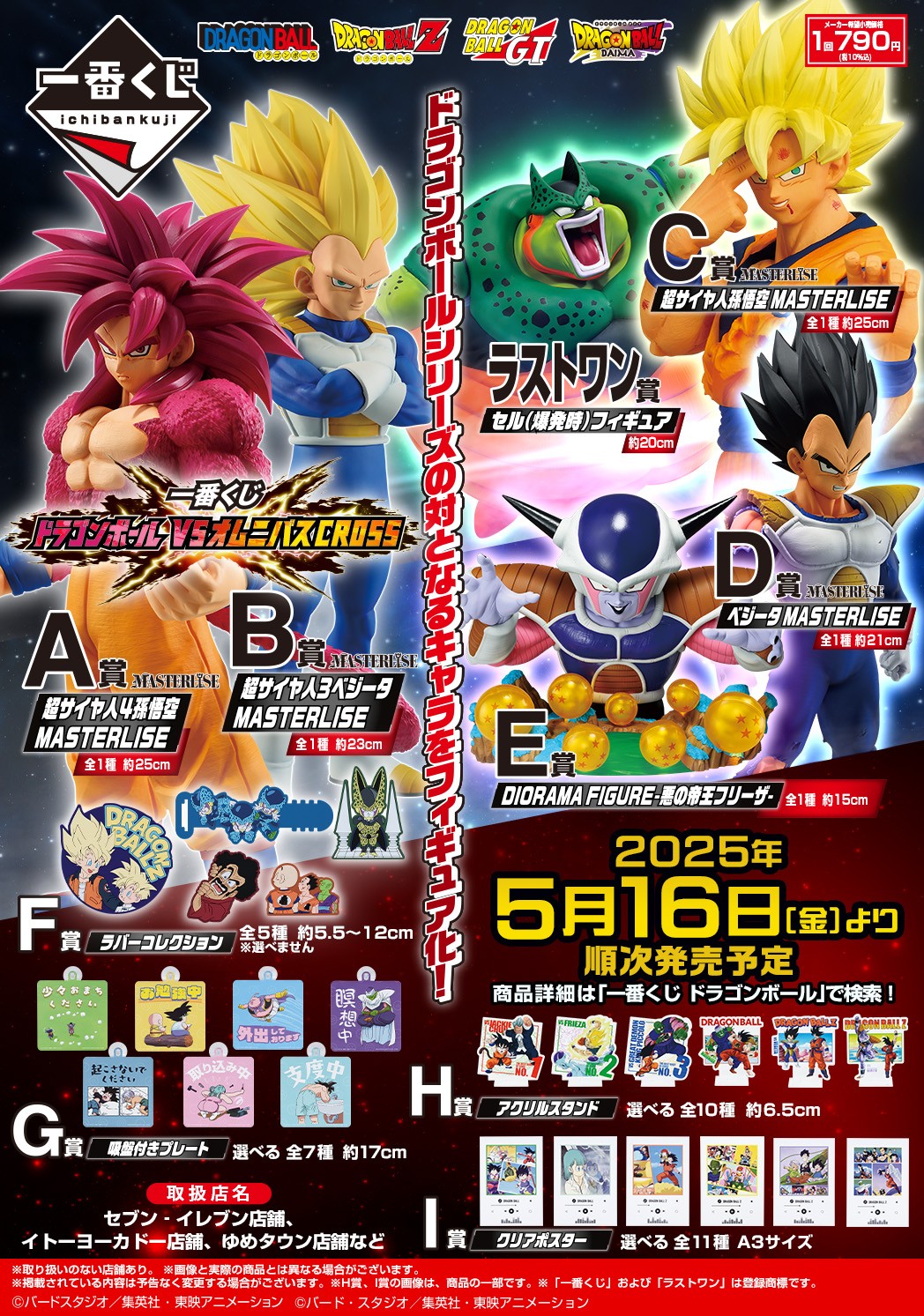 一番くじ(BANDAI SPIRITS) on X: 一番くじ(BANDAI SPIRITS) on X: