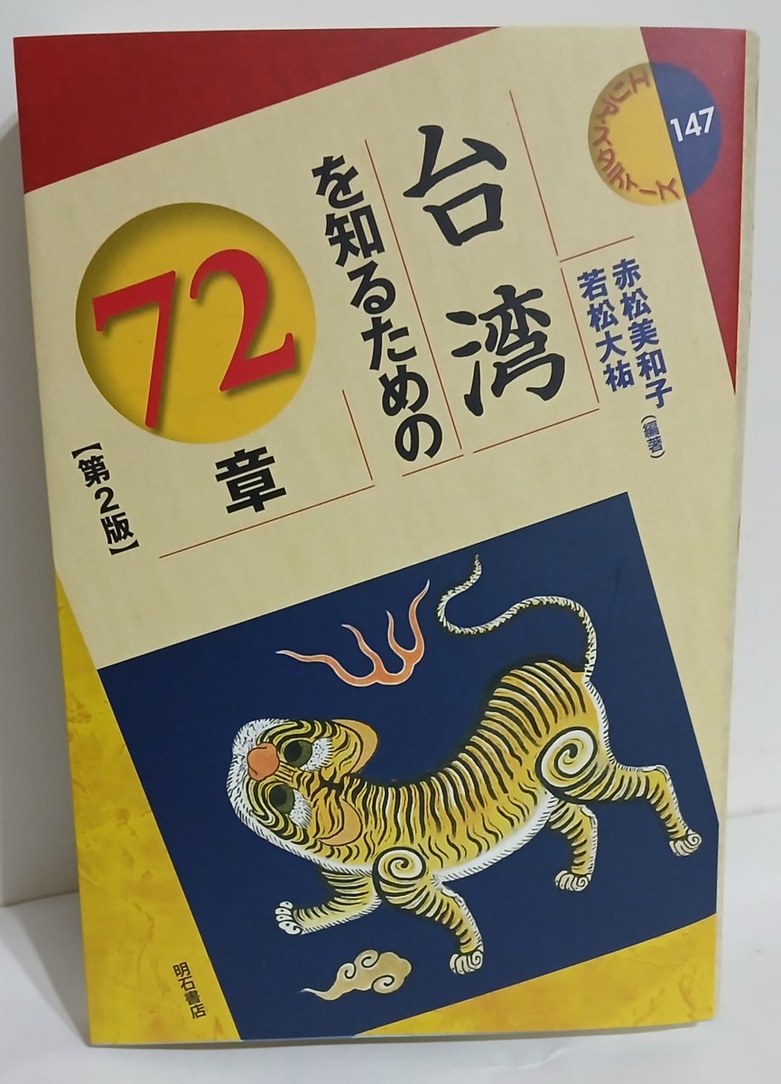 中古】 居住へのたたかい アジアのスラムコミュニティから/明石