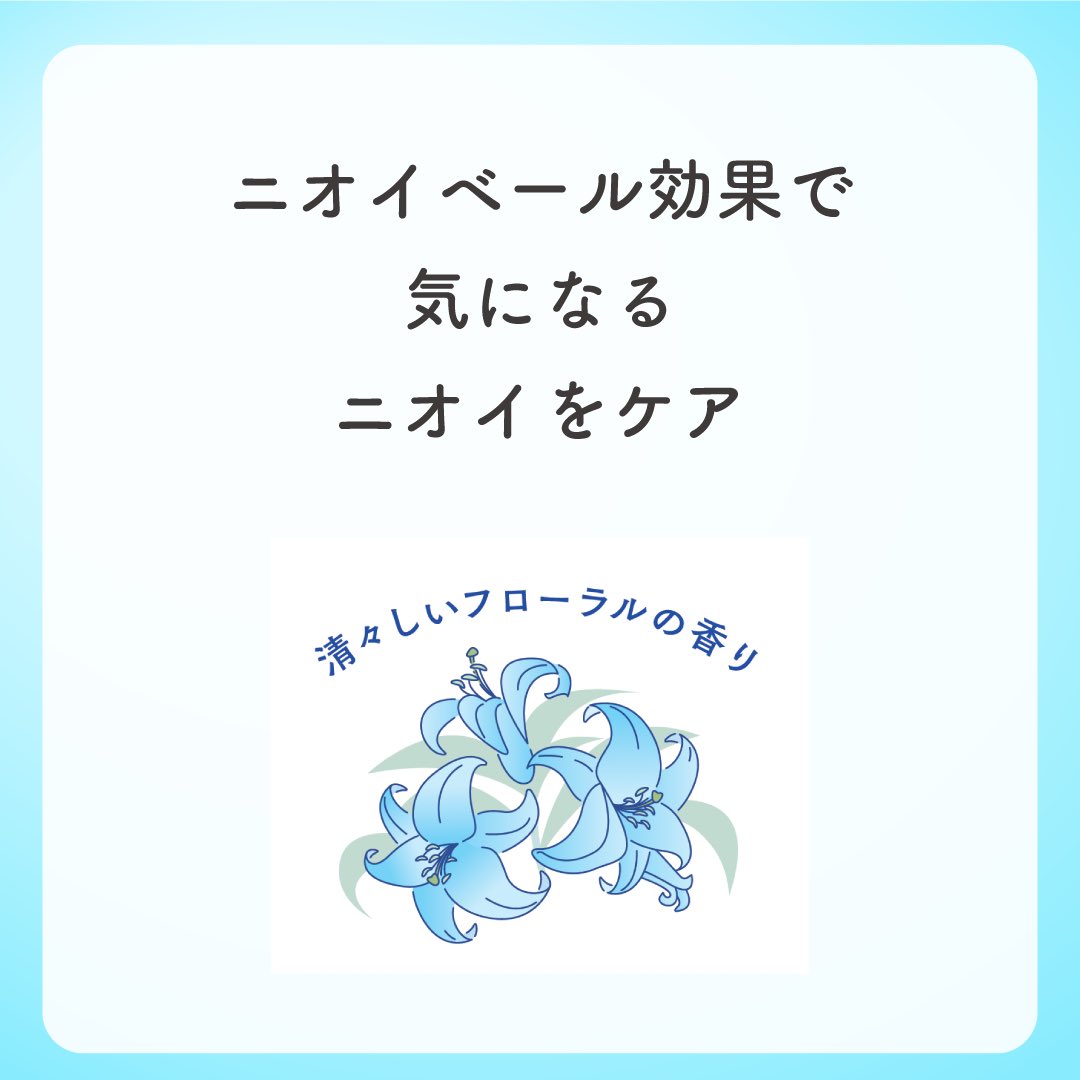 LABiOMEofficial's tweet photo. 毎日、当たり前にケアしてほしいから
LABiOMEのこだわり#2

LABiOMEは、ニオイベール効果で気になるニオイをケア🌿
清々しいフローラルの香りで、毎日のバスタイムをもっと楽しく🛀
#LABiOME #デリケートゾーンケア https://t.co/wz6P00JZeu